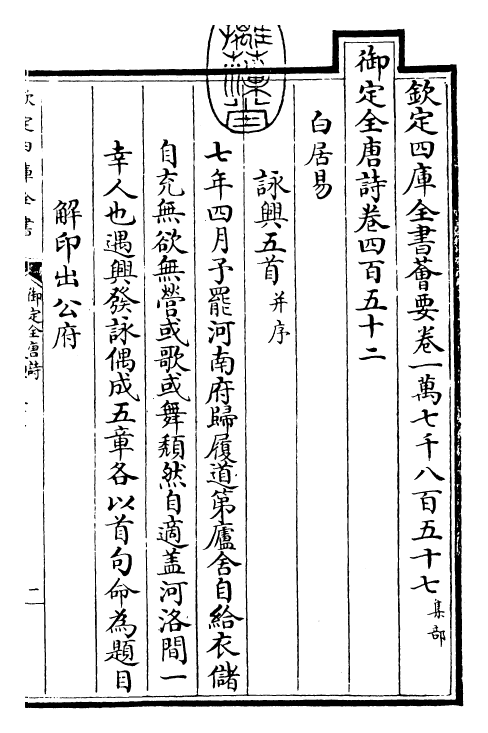 28886-御定全唐诗卷四百五十二~卷四百五十五 (清)康熙圣祖仁皇帝.pdf_第3页