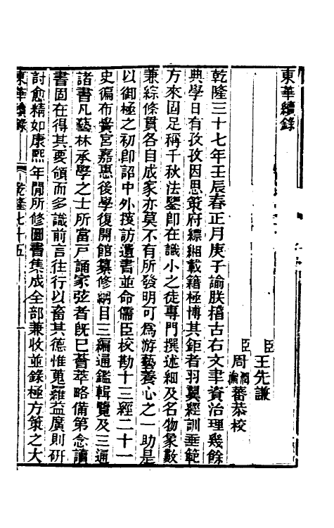 33446-东华续录四十二 王先谦撰.pdf_第2页