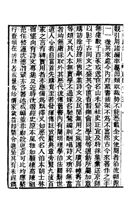 33446-东华续录四十二 王先谦撰.pdf_第3页