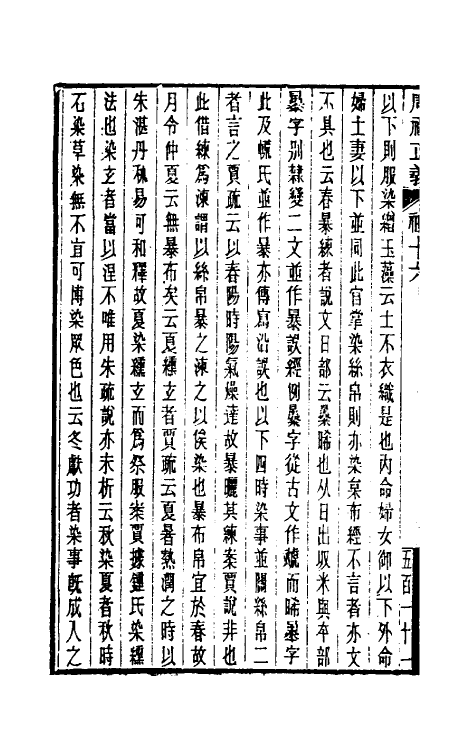 31120-周礼正义十六 (清)孙诒让撰.pdf_第3页