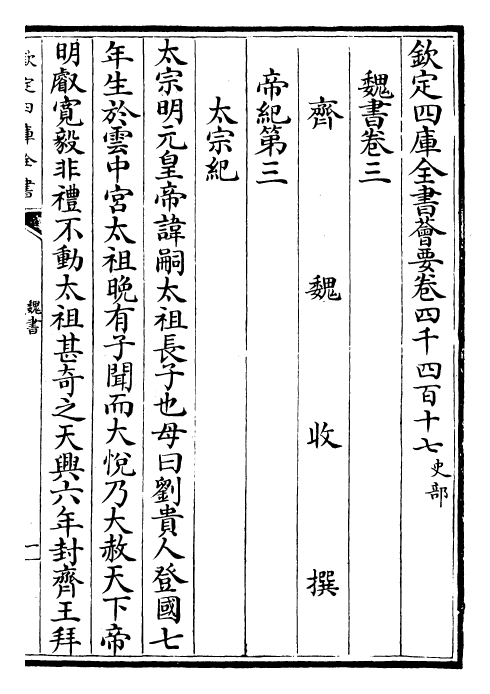 30271-魏书卷三~卷四 (北齐)魏收.pdf_第2页