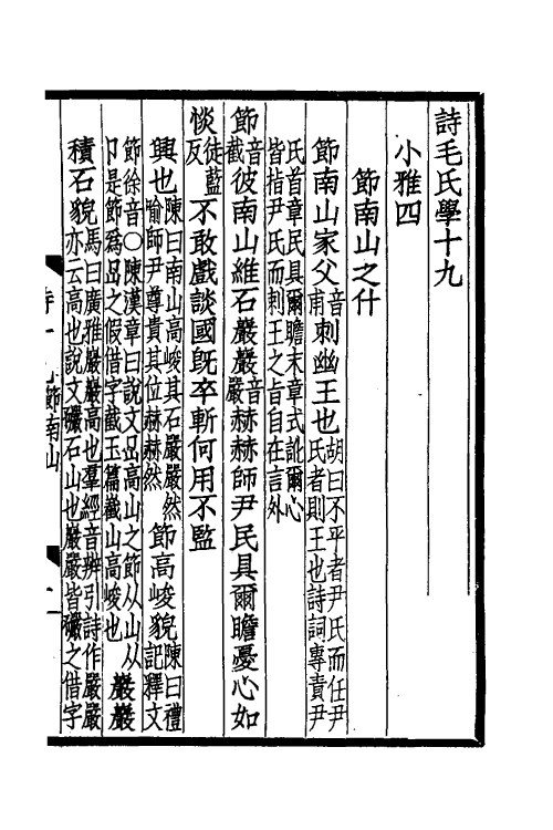 31044-诗毛氏学八 马其昶撰.pdf_第2页