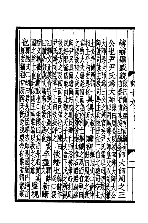 31044-诗毛氏学八 马其昶撰.pdf_第3页