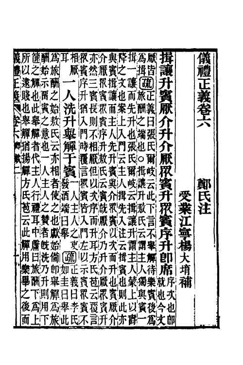 31164-仪礼正义四 (清)胡培翚撰.pdf_第2页