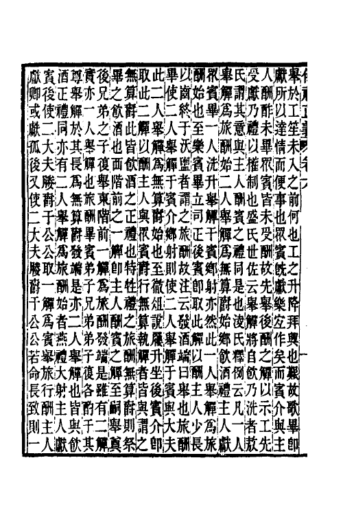 31164-仪礼正义四 (清)胡培翚撰.pdf_第3页