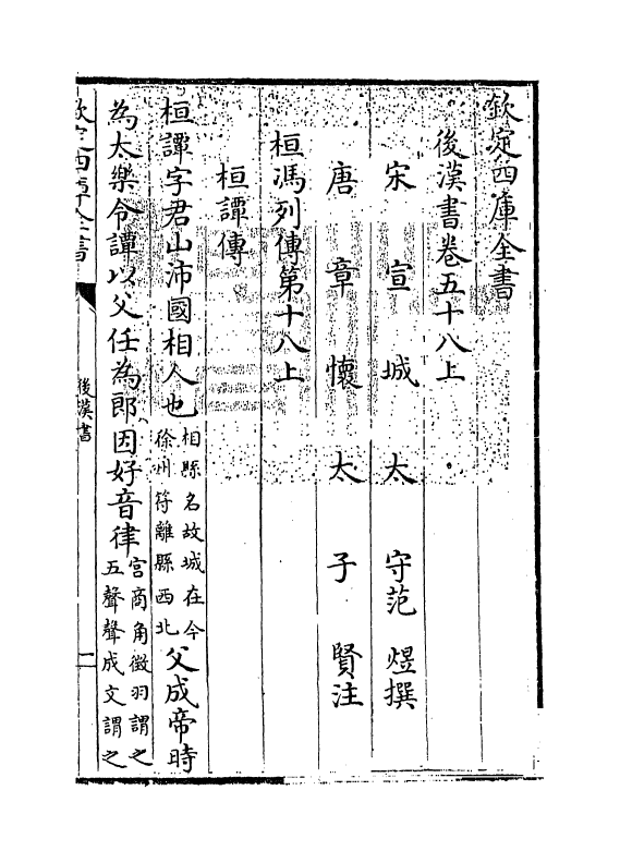 30652-后汉书卷五十八上~卷五十九 (宋)范蔚宗.pdf_第3页