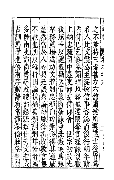 32881-皇明书二十 (明)邓元锡撰.pdf_第3页