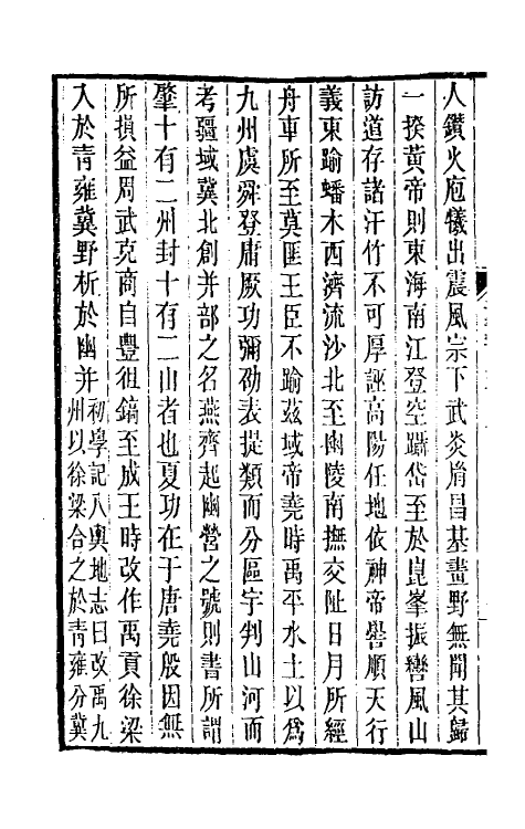 31992-晋书斠注十一 吴士鉴 刘承干注.pdf_第3页