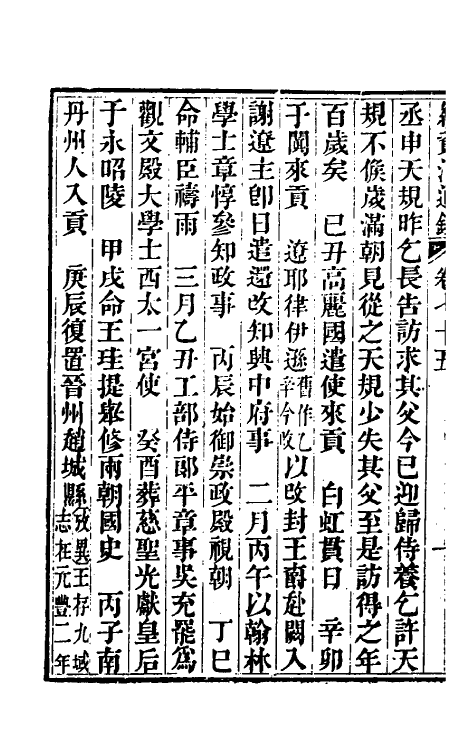 33206-续资治通鉴三十九 (清)毕沅撰.pdf_第3页