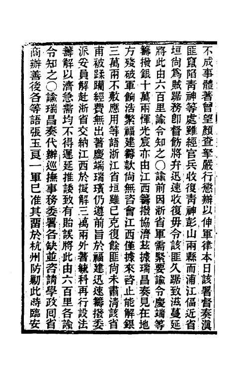 33448-东华续录一百九十 王先谦撰.pdf_第3页