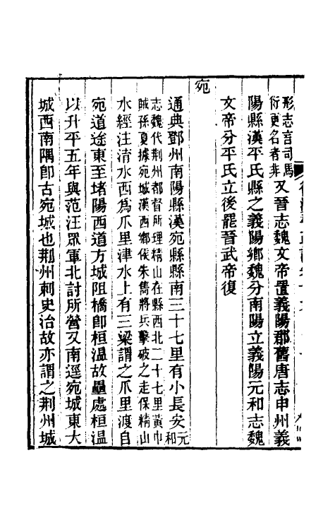 31901-后汉书疏證十八 (清)沈钦韩撰.pdf_第3页