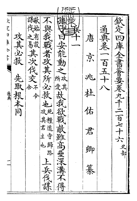 29620-通典卷一百五十八~卷一百六十 (唐)杜佑.pdf_第3页