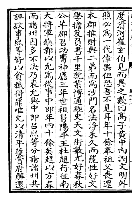 30288-魏书卷四十八~卷五十 (北齐)魏收.pdf_第3页