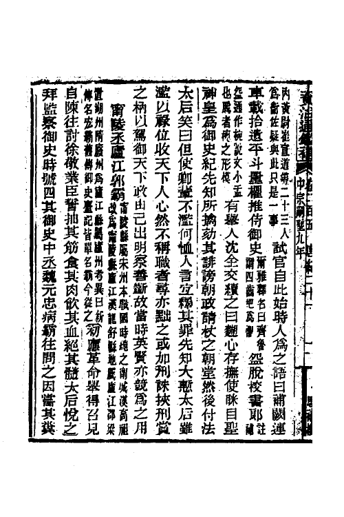 33128-资治通鉴补一百十 (明)严衍撰.pdf_第3页