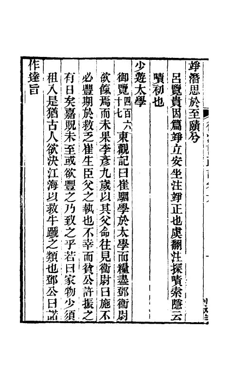 31907-后汉书疏證六 (清)沈钦韩撰.pdf_第3页