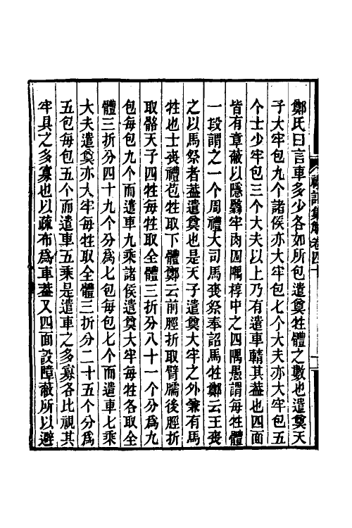 31351-礼记集解二十 (清)孙希旦撰.pdf_第3页