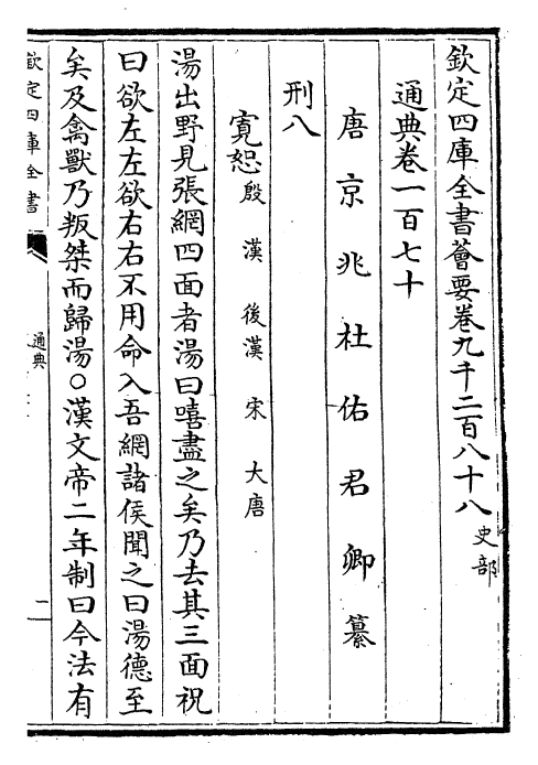 29570-通典卷一百七十~卷一百七十二 (唐)杜佑.pdf_第2页