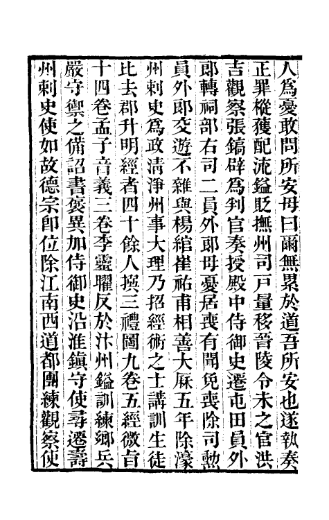 32263-唐书合钞八十五 (清)沈炳震撰.pdf_第3页