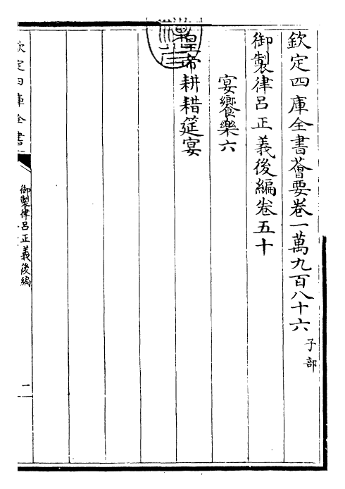 28741-御制律吕正义后编卷五十~卷五十一 (清)乾隆.pdf_第3页