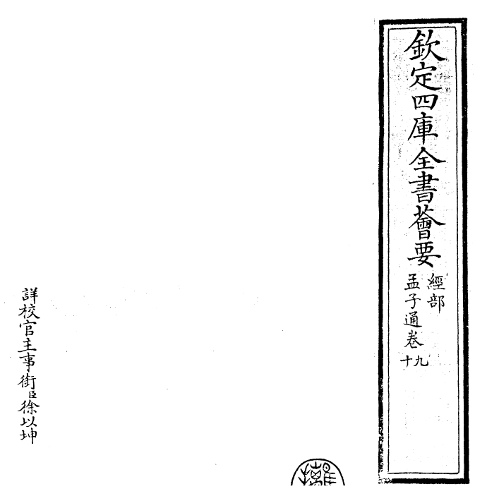 30439-四书通孟子通卷九~孟子通卷十 (元)胡炳文.pdf_第2页