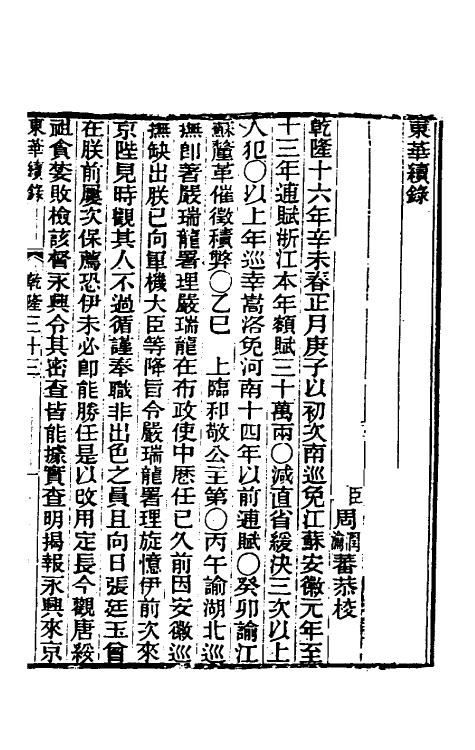 33350-东华续录十八 王先谦撰.pdf_第2页