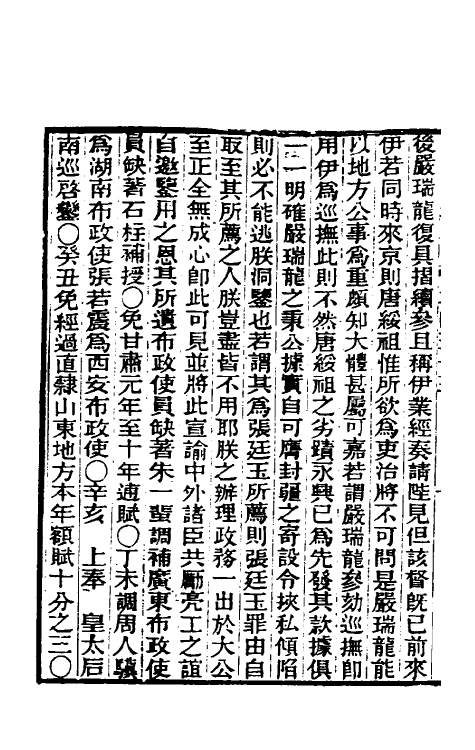 33350-东华续录十八 王先谦撰.pdf_第3页