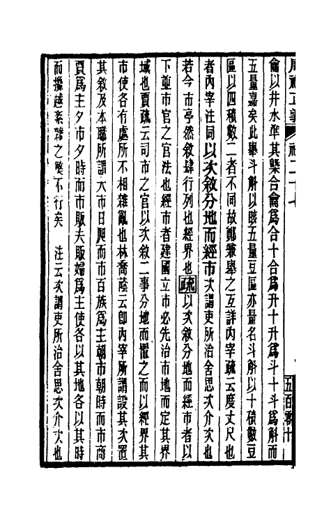 31077-周礼正义二十七 (清)孙诒让撰.pdf_第3页