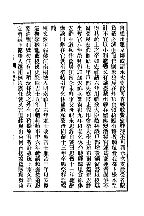 32448-清史稿一百 赵尔巽等撰.pdf_第2页