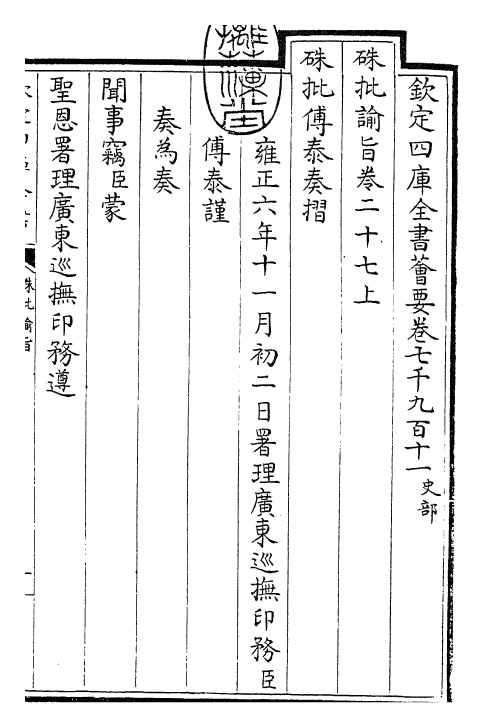 29292-朱批谕旨卷二十七上~卷二十七下 (清)雍正.pdf_第3页