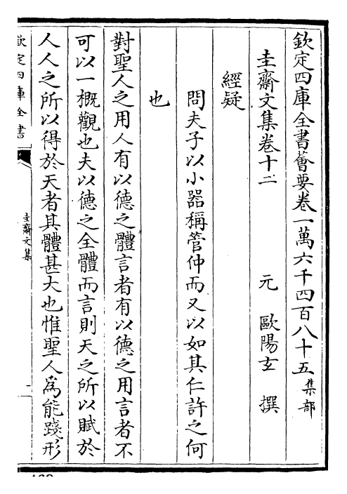 29469-圭斋文集卷十二~卷十四 (元)欧阳玄.pdf_第2页