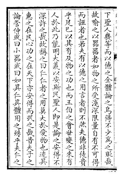 29469-圭斋文集卷十二~卷十四 (元)欧阳玄.pdf_第3页