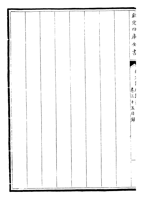 30005-御定韵府拾遗卷三十五~卷三十七 (清)康熙圣祖仁皇帝.pdf_第3页