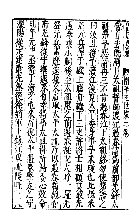 32905-皇明史窃六 (明)尹守衡撰.pdf_第3页