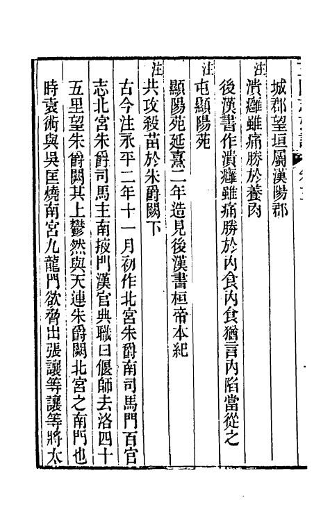 31947-三国志考證二 (清)潘眉撰.pdf_第3页