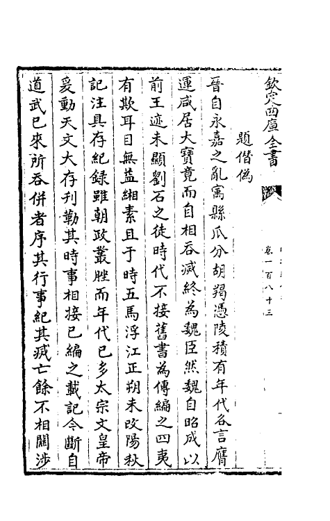 32132-南北史合注一百二十七 (清)李清撰.pdf_第3页