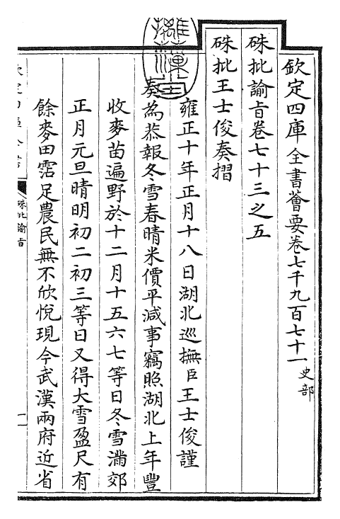 29209-朱批谕旨卷七十三之五 (清)雍正.pdf_第3页