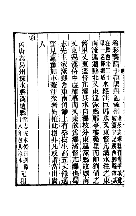 31914-后汉书疏證二十八 (清)沈钦韩撰.pdf_第3页