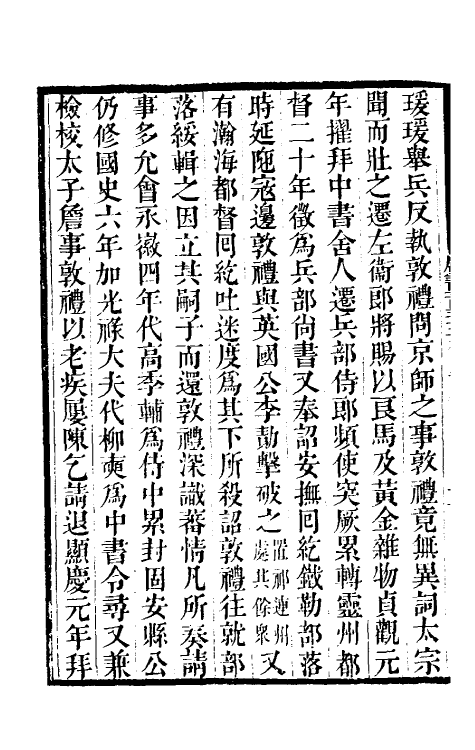 32203-唐书合钞七十 (清)沈炳震撰.pdf_第3页