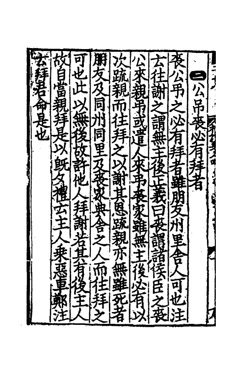 31205-礼记要义二 (宋)魏了翁撰.pdf_第3页