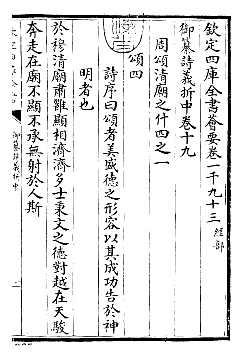 30834-御纂诗义折中卷十九~卷二十 (清)乾隆.pdf_第3页