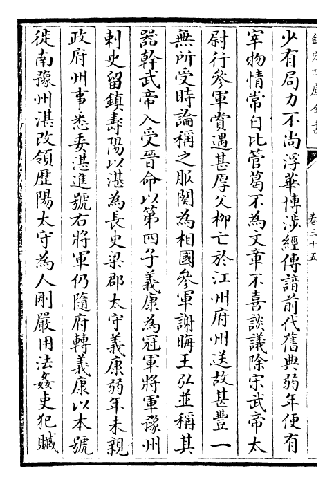 30180-南史卷三十五~卷三十七 (唐)李延寿.pdf_第3页