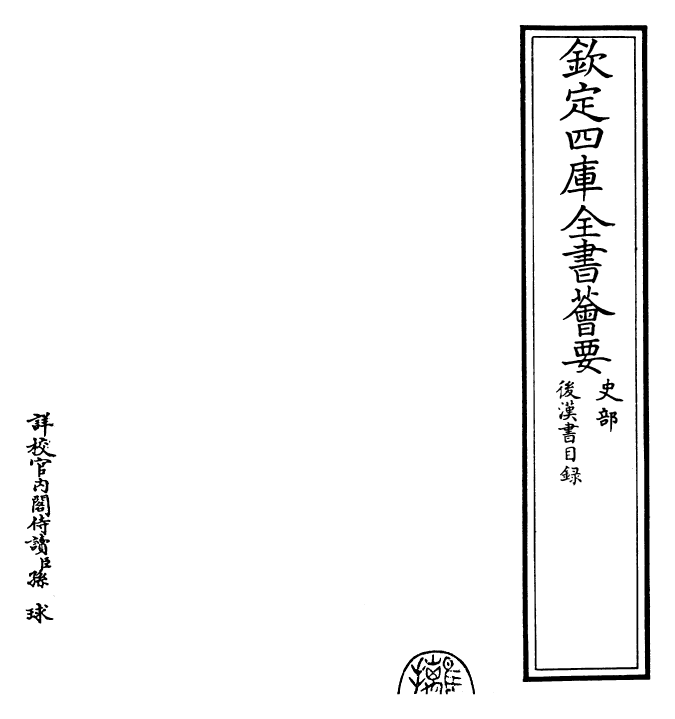 30615-后汉书卷一上 (宋)范蔚宗.pdf_第2页