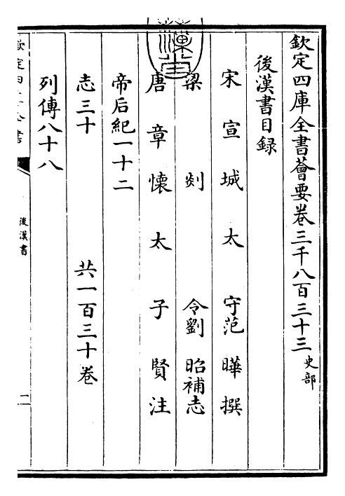 30615-后汉书卷一上 (宋)范蔚宗.pdf_第3页