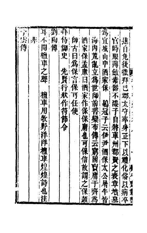 31917-后汉书辨疑三 (清)钱大昭撰.pdf_第3页