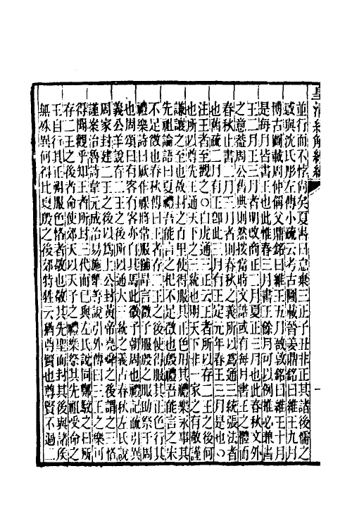 31635-公羊义疏三 (清)陈立撰.pdf_第3页