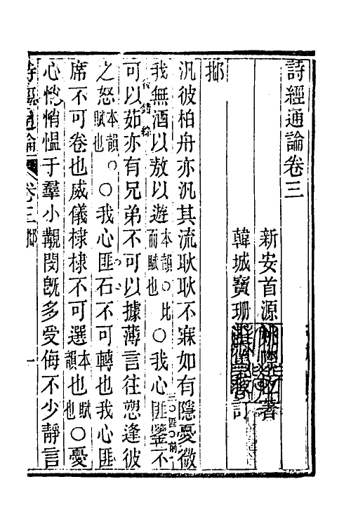 30946-诗经通论三 (清)姚际恒撰.pdf_第2页