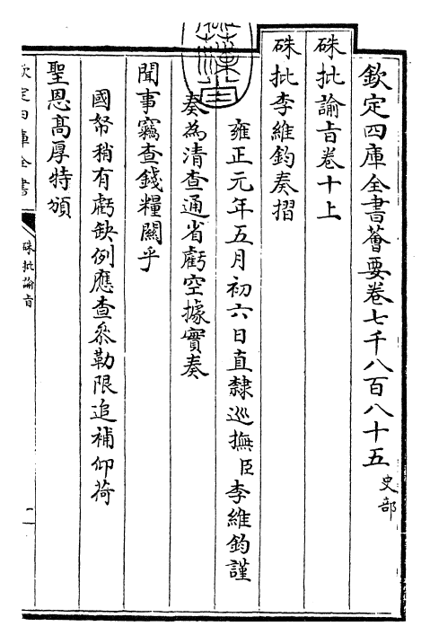 29208-朱批谕旨卷十上 (清)雍正.pdf_第3页