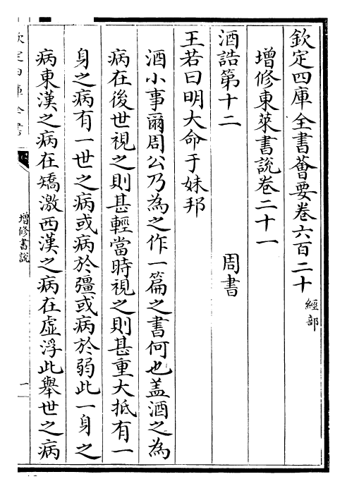 30753-增修东莱书说卷二十一~卷二十四 (宋)吕祖谦.pdf_第2页