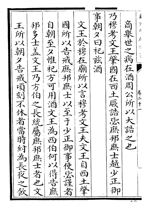 30753-增修东莱书说卷二十一~卷二十四 (宋)吕祖谦.pdf_第3页