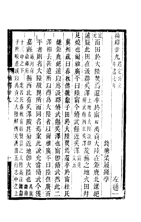 31597-左通补释十七 (清)梁履绳撰.pdf_第2页